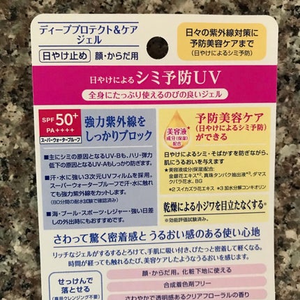 ニベアUV ディープ プロテクト&ケア ジェル/ニベア/日焼け止めジェルを使ったクチコミ(4枚目)