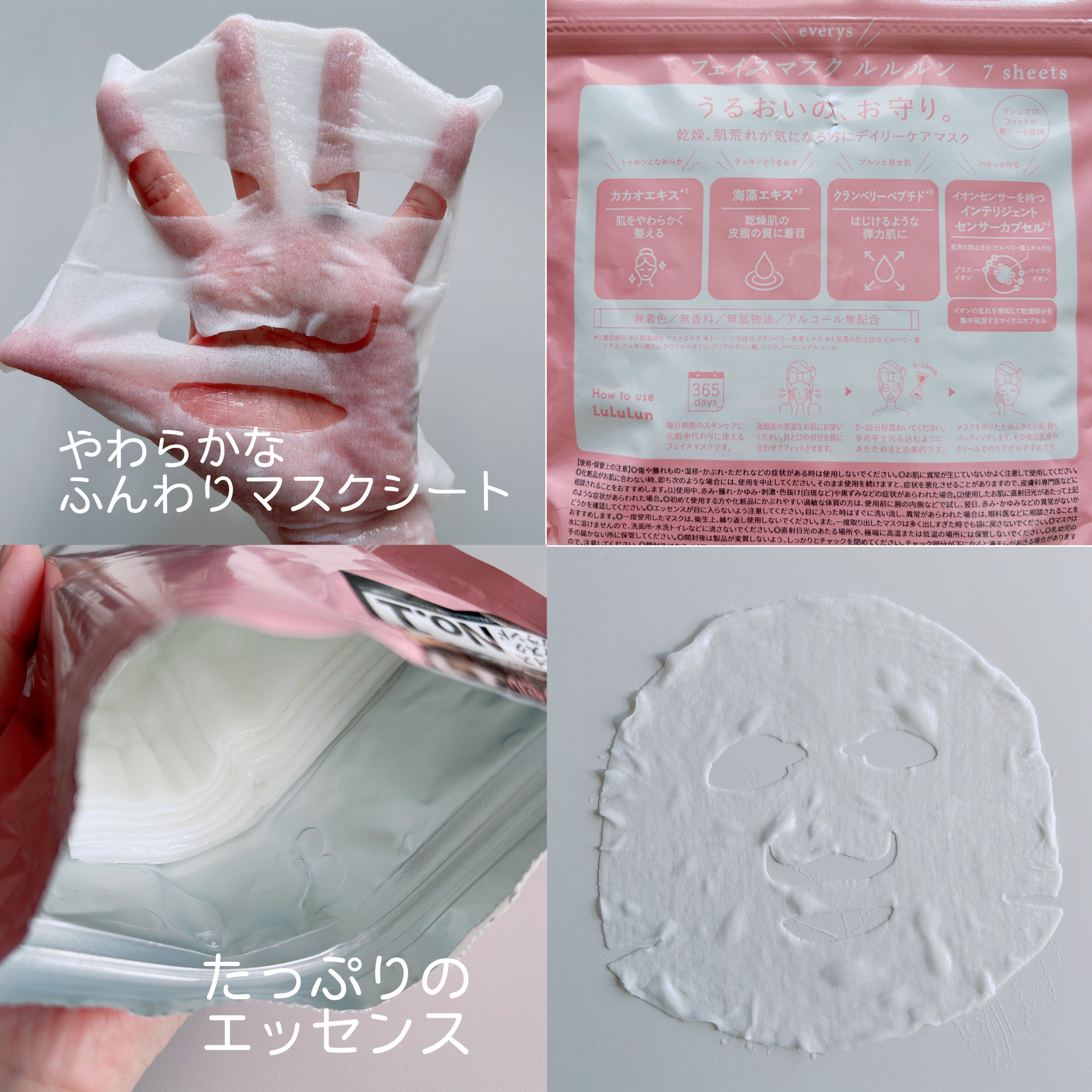 ルルルンピュア エブリーズ/ルルルン/シートマスク・パックを使ったクチコミ（2枚目）