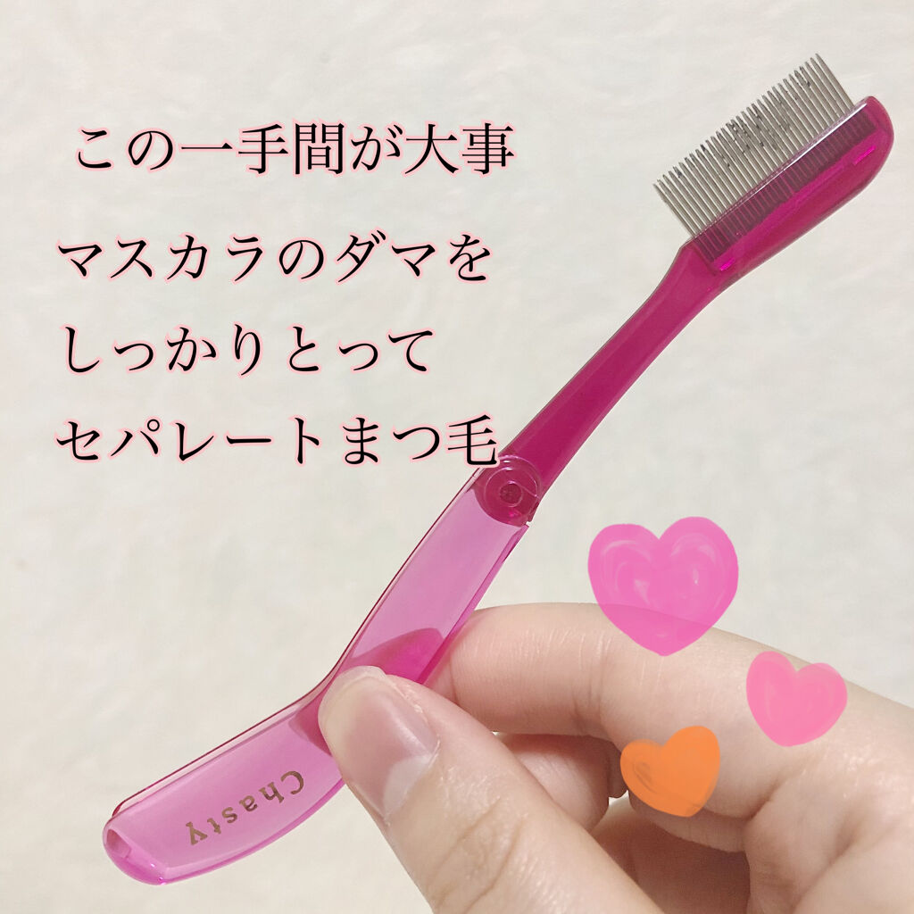 マスカラコーム メタルN（ナチュラル）/チャスティ/その他化粧小物を使ったクチコミ（1枚目）