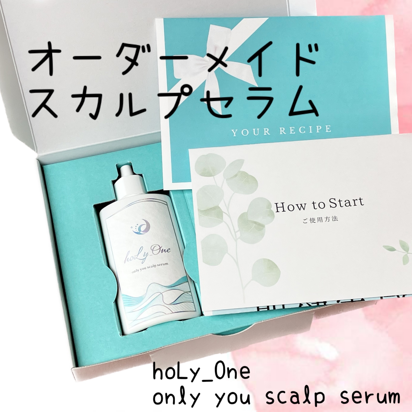 オンリーユースカルプセラム/hoLy_One/頭皮ローションを使ったクチコミ（1枚目）