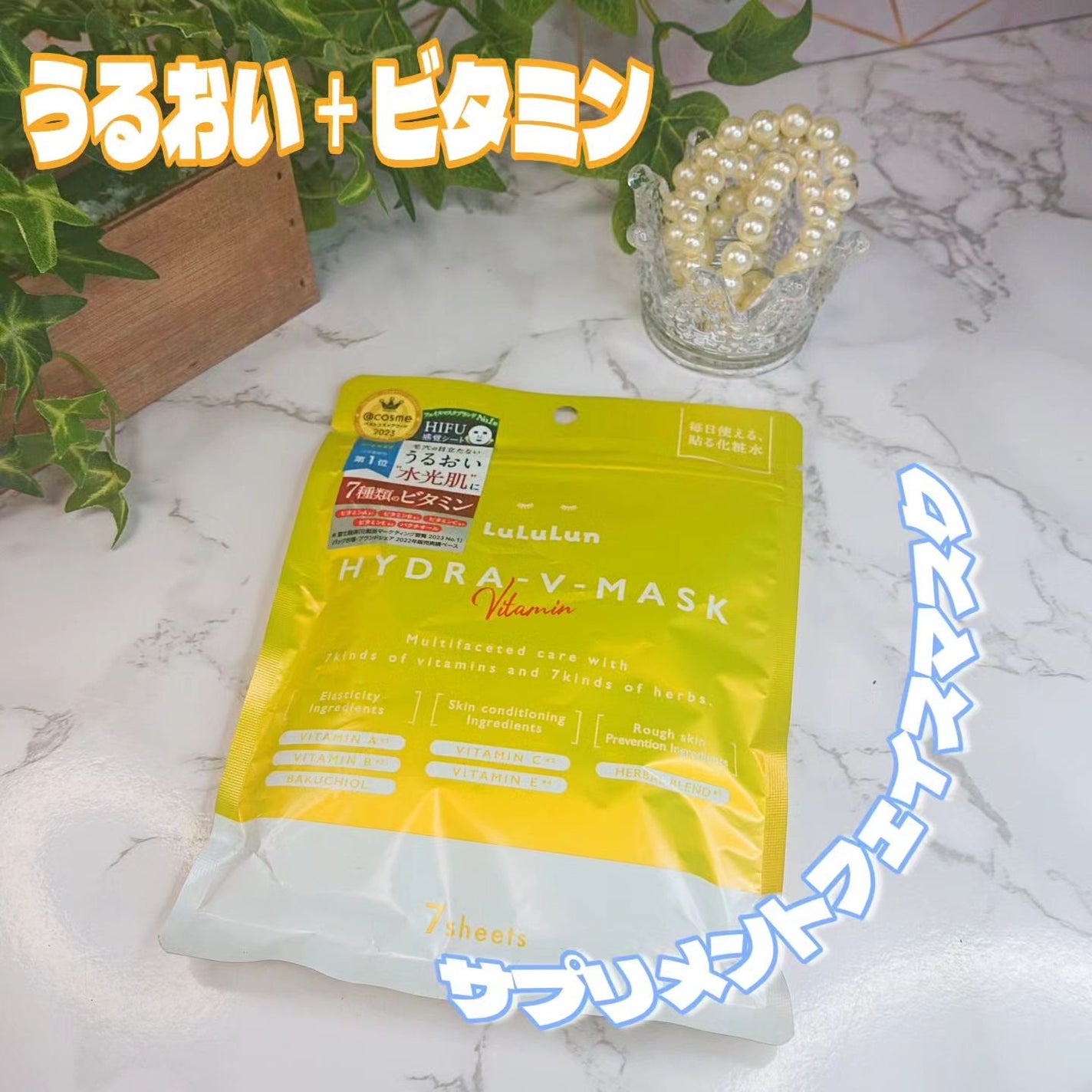 ルルルン ハイドラ V マスク/ルルルン/シートマスク・パックを使ったクチコミ(1枚目)