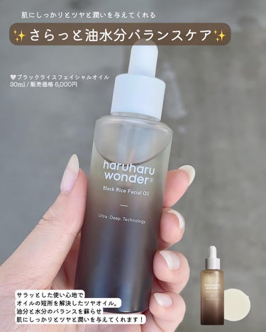 ブラックライスヒアルロニックトナー/haruharu wonder/化粧水を使ったクチコミ（6枚目）