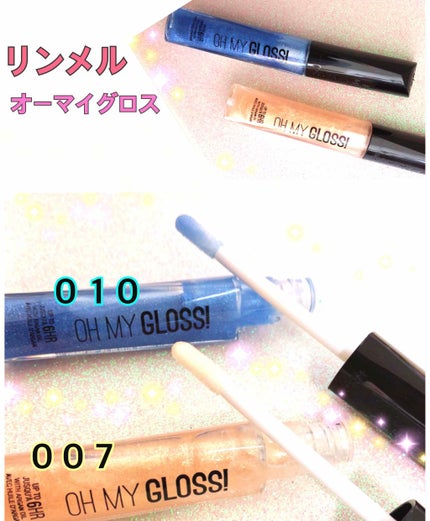 オーマイグロス/リンメル ロンドン/リップグロスを使ったクチコミ(1枚目)
