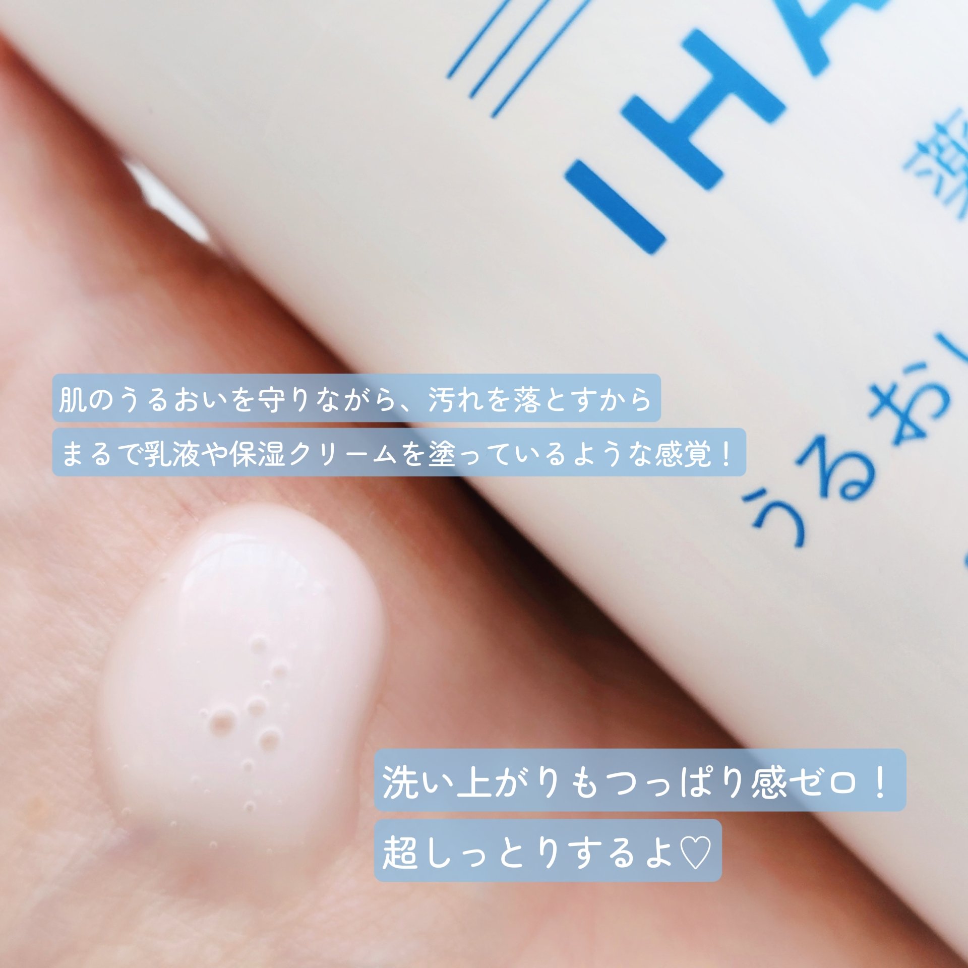 薬用うるおいミルク洗顔料/IHADA/その他洗顔料を使ったクチコミ（3枚目）