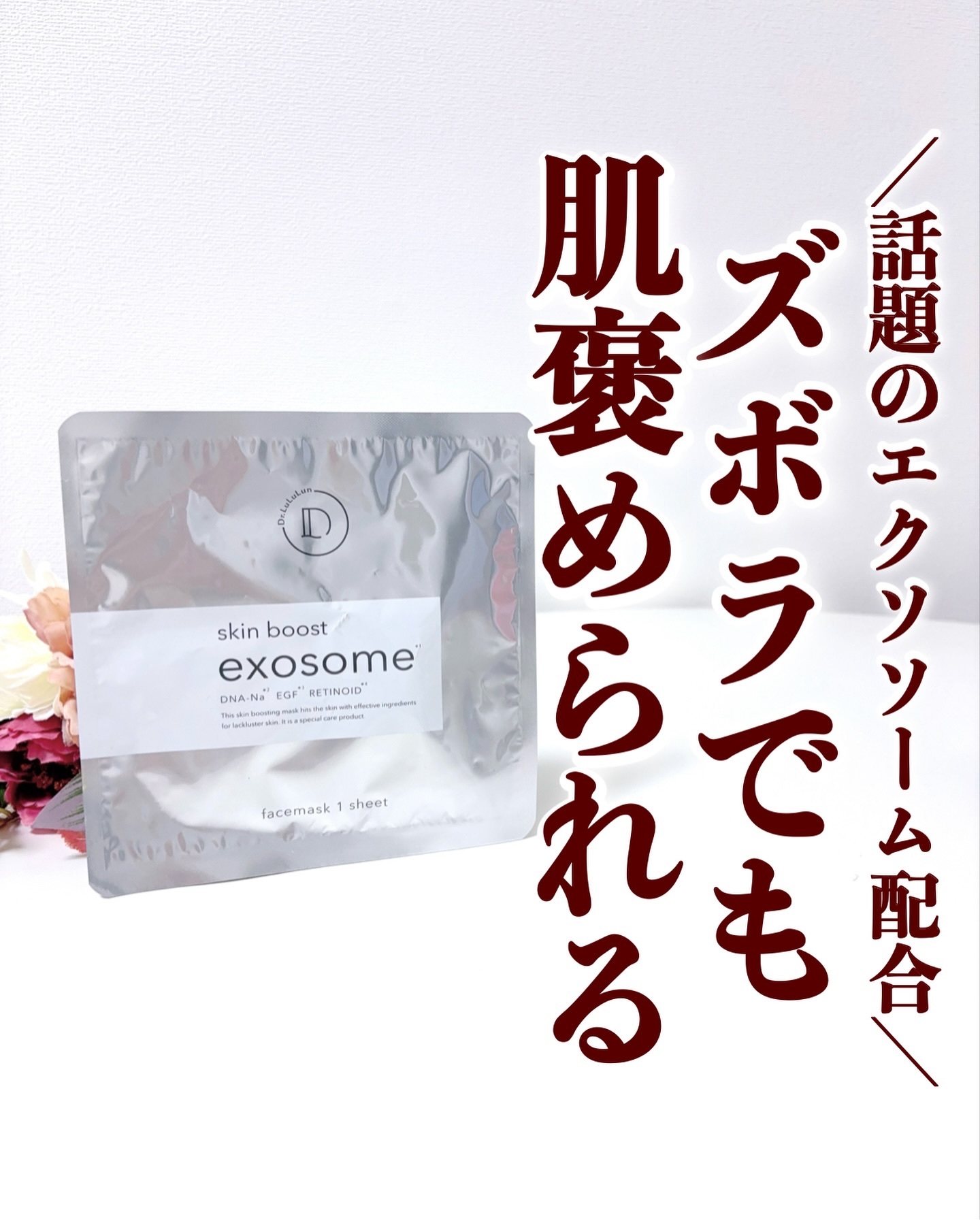 ドクタールルルン スキンブースト EX マスク/ルルルン/シートマスク・パックを使ったクチコミ（1枚目）