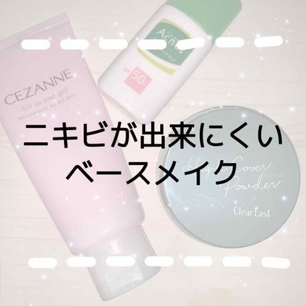 薬用スムースベースUVミルク/メンソレータム アクネス/化粧下地を使ったクチコミ(1枚目)