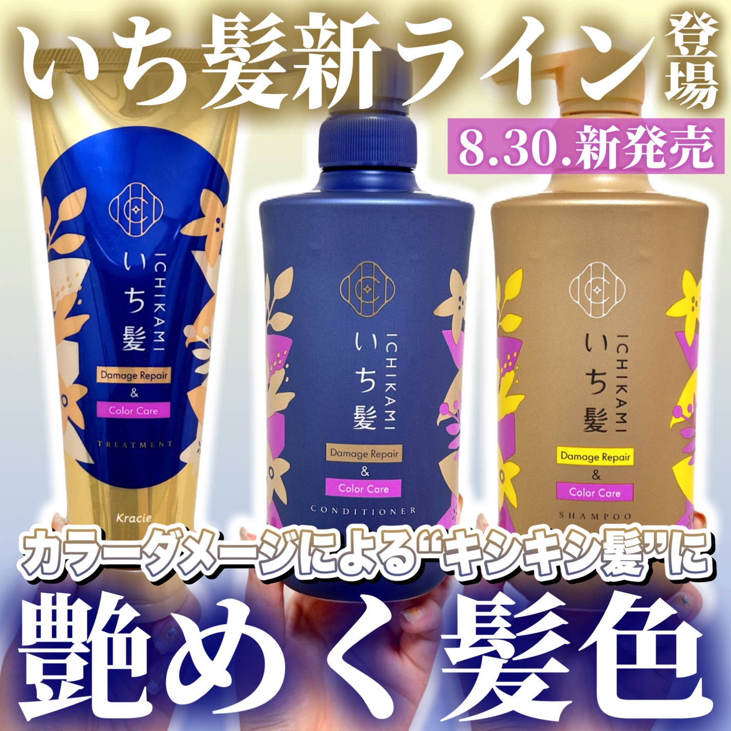 ダメージリペア&カラーケア シャンプー/コンディショナー/いち髪/市販シャンプーを使ったクチコミ(1枚目)