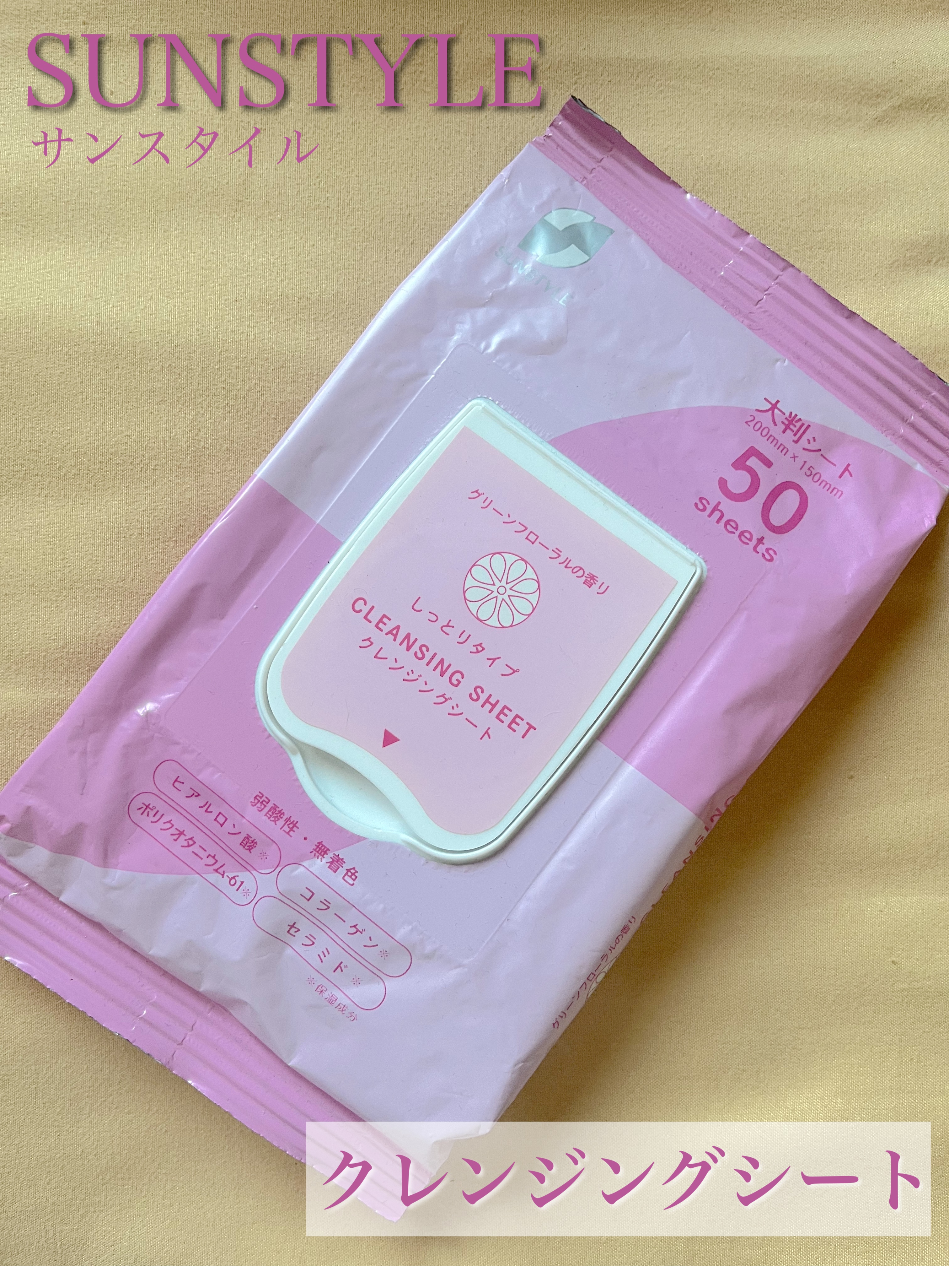 クレンジングシートしっとりタイプ/SUNSTYLE/クレンジングシートを使ったクチコミ（1枚目）