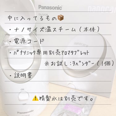 スチーマー ナノケア EH-SA3B/Panasonic/美顔器・マッサージを使ったクチコミ（2枚目）