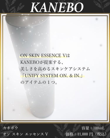 KANEBO カネボウ オン スキン エッセンス Vのクチコミ「⁡
⁡
KANEBOの化粧液✨✨
『オン スキン エッセンス V』
⁡
MAQUIAベストコス.....」（2枚目）