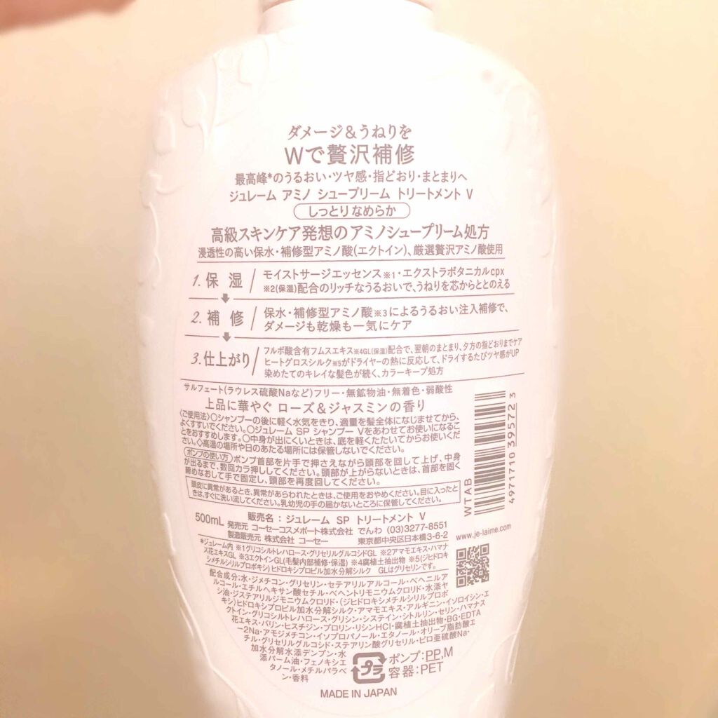 アミノ シュープリーム シャンプー／トリートメント(ベルベットメロウ)/Je l'aime/市販シャンプーを使ったクチコミ（2枚目）