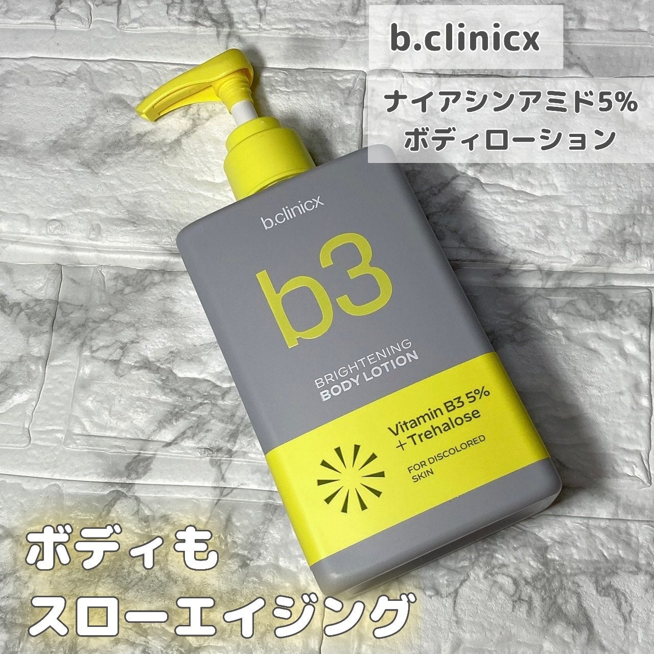 ナイアシンアミド 5% ボディローション/b.clinicx/ボディローションを使ったクチコミ(1枚目)