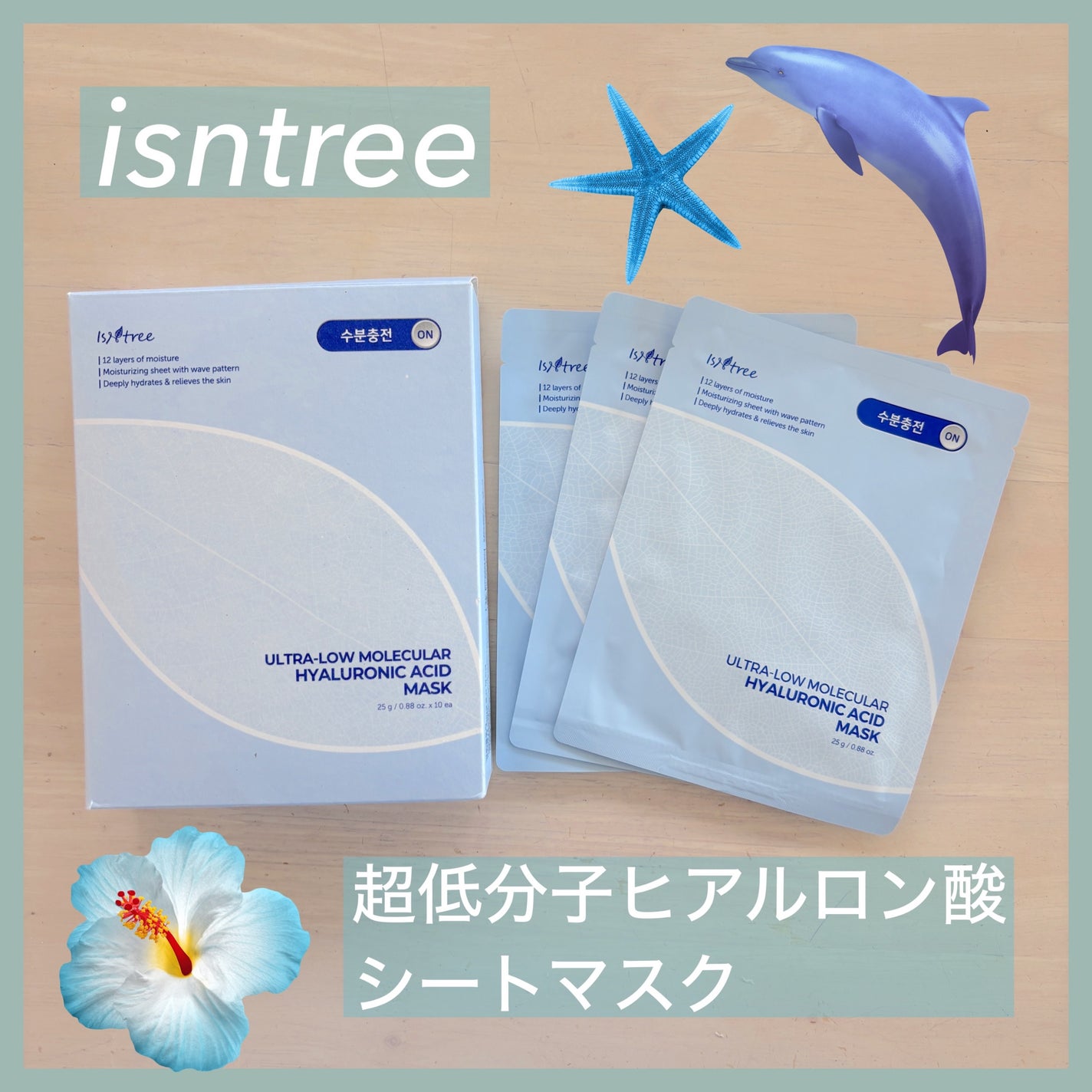 超低分子シートマスク/Isntree/シートマスク・パックを使ったクチコミ(1枚目)