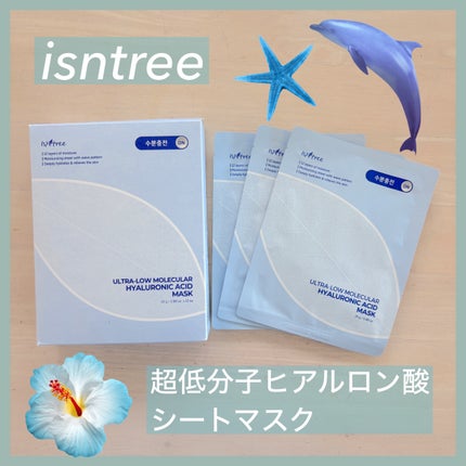 超低分子シートマスク/Isntree/シートマスク・パックを使ったクチコミ(1枚目)