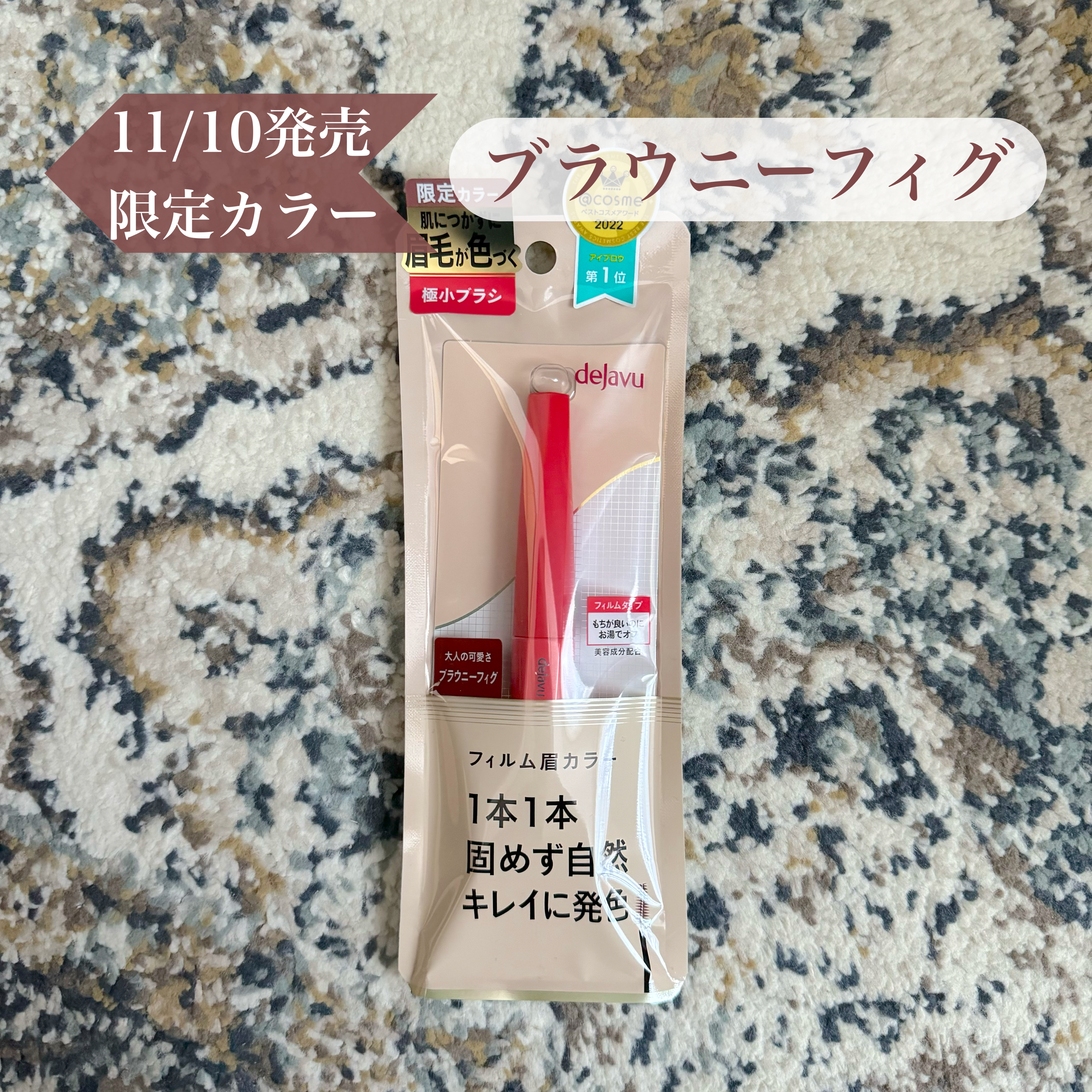 フィルム眉カラー/デジャヴュ/眉マスカラを使ったクチコミ（1枚目）