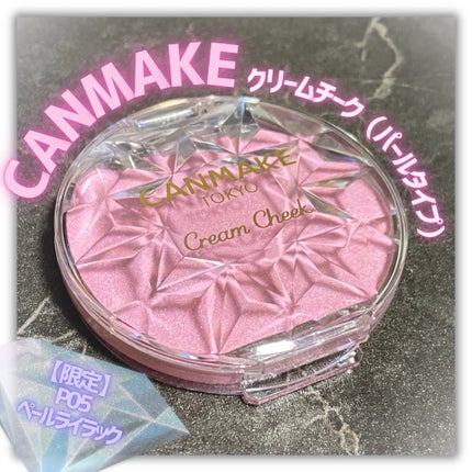 クリームチーク(パールタイプ)/キャンメイク/ジェル・クリームチークを使ったクチコミ(1枚目)