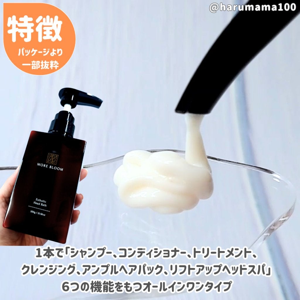 エステヘッドバス/MOREBLOOM/サロンシャンプーを使ったクチコミ(2枚目)