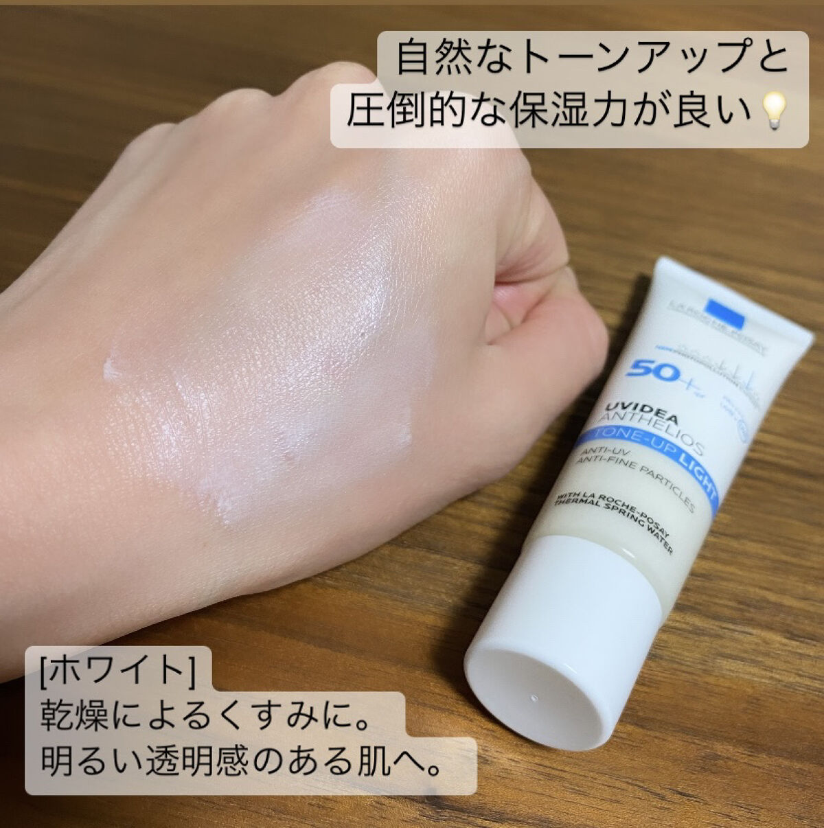 UVイデア XL プロテクショントーンアップ/ラ ロッシュ ポゼ/日焼け止めクリームを使ったクチコミ（2枚目）