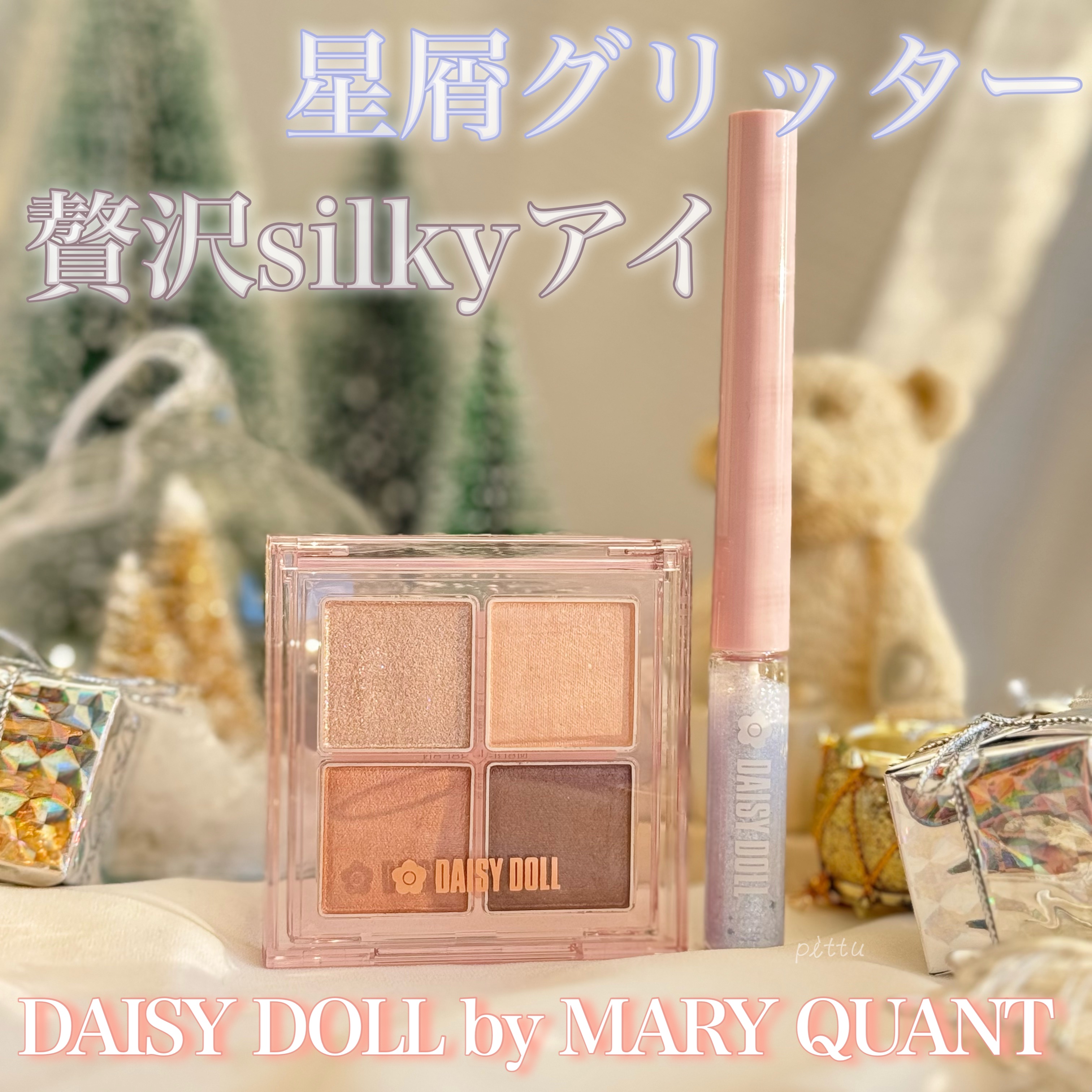 デイジードール アイ ドロー シャドウ/DAISY DOLL by MARY QUANT/アイシャドウパレットを使ったクチコミ（1枚目）