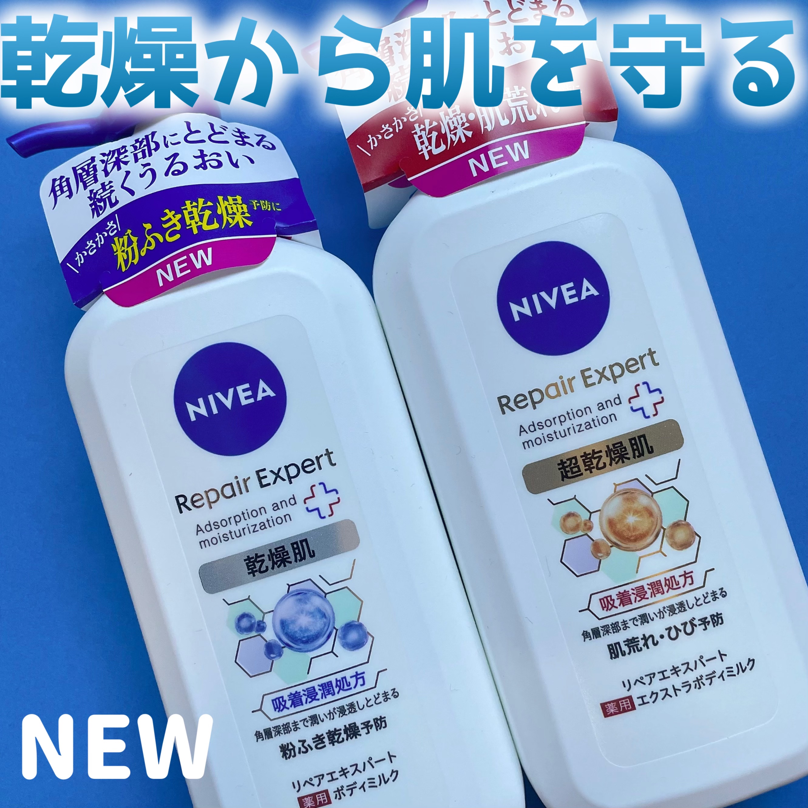 ニベア リペアエキスパート 薬用ボディミルク 乾燥肌用/ニベア/ボディミルクを使ったクチコミ（1枚目）