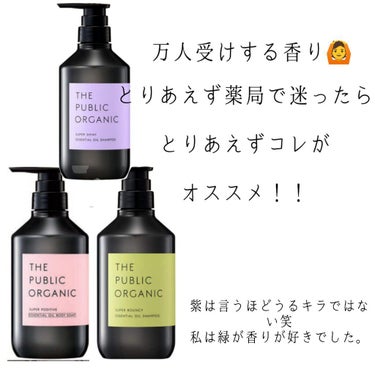 スーパーシャイニー SMシャンプー／SMトリートメント/THE PUBLIC ORGANIC/シャンプー・コンディショナーを使ったクチコミ（3枚目）