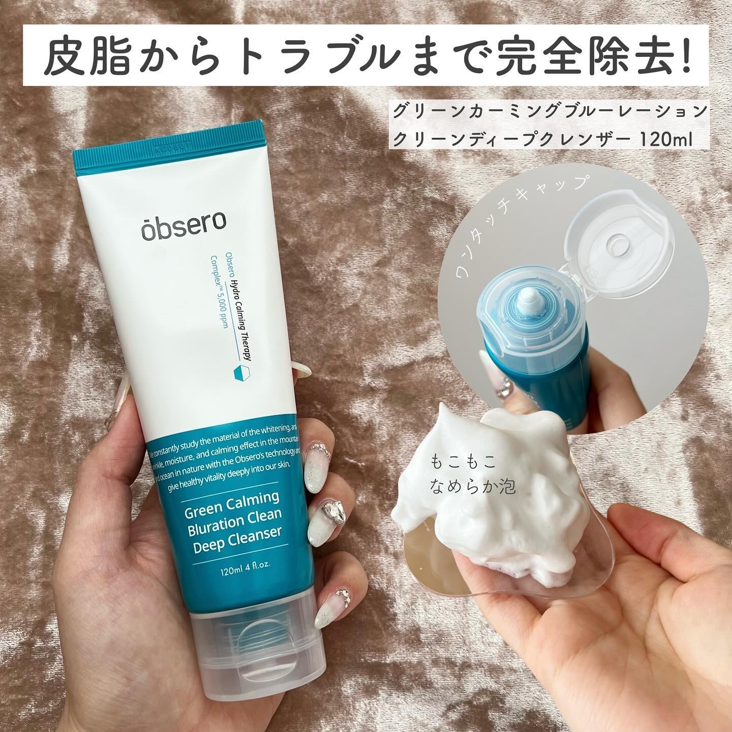 グリーンカーミングブルーレーションクリーンディープクレンザー/obsero/洗顔フォームを使ったクチコミ（2枚目）