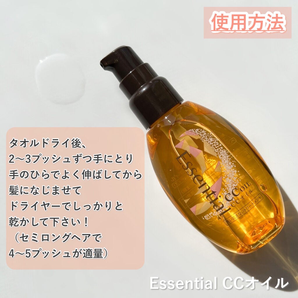 CCオイル/エッセンシャル/ヘアオイルを使ったクチコミ(6枚目)