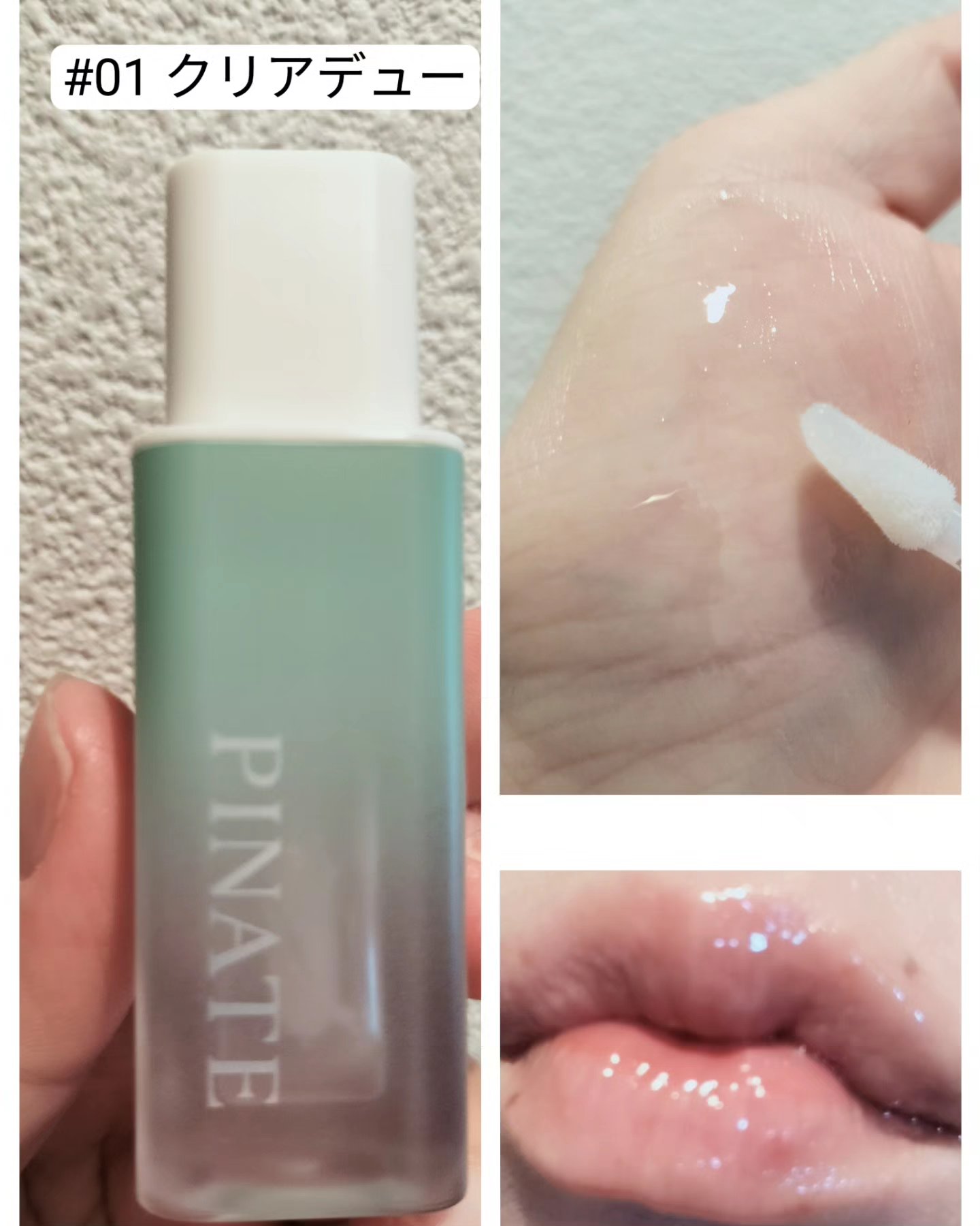 ナチュラルブルームリップオイルセラム 3色セット/PINATE/リップグロスを使ったクチコミ（2枚目）