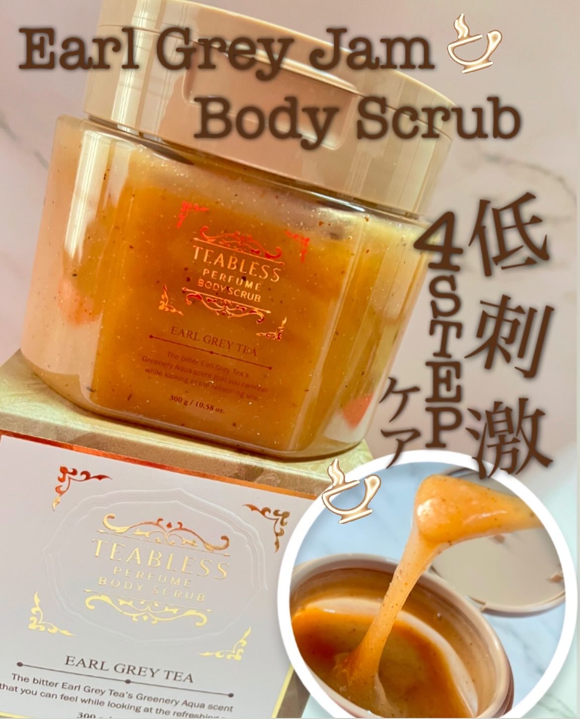 アールグレイティージャム ボディスクラブ/TEABLESS/ボディスクラブを使ったクチコミ(1枚目)