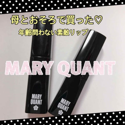 リップスティック/MARY QUANT/口紅を使ったクチコミ(1枚目)