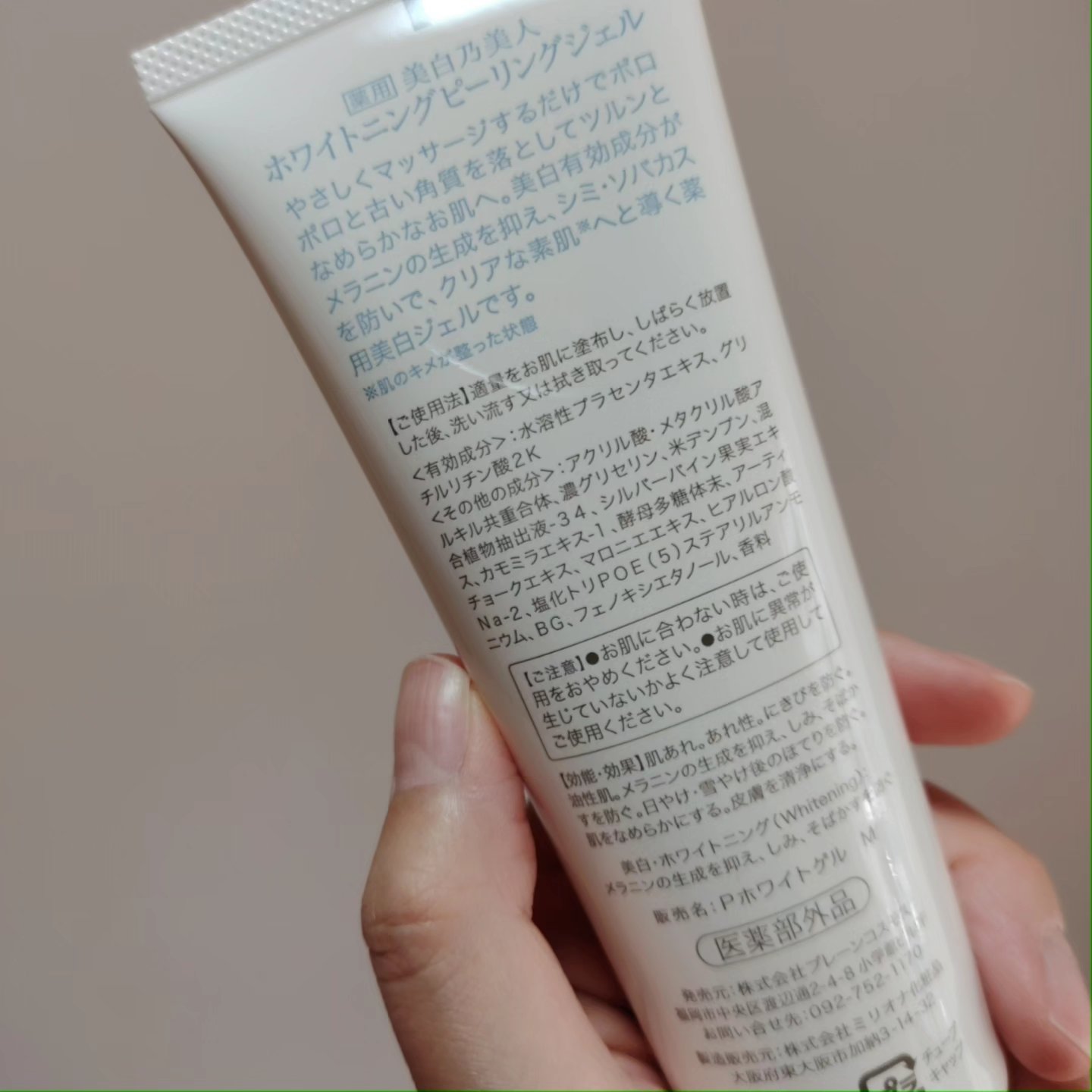 美白乃美人ピーリングジェル/ブレーンコスモス/ピーリングを使ったクチコミ（2枚目）