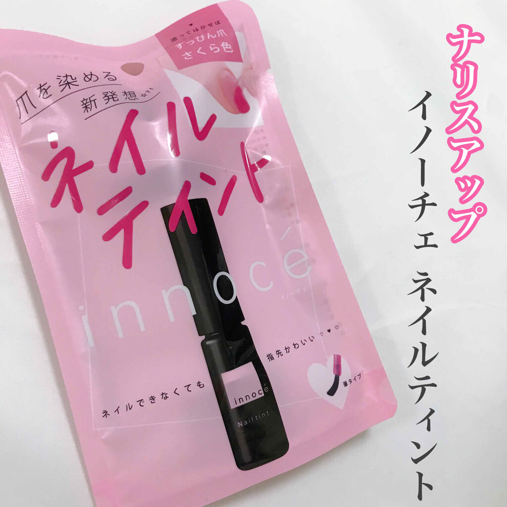 イノーチェ　ネイルティント/ナリスアップ/ネイルオイル・トリートメントを使ったクチコミ（1枚目）