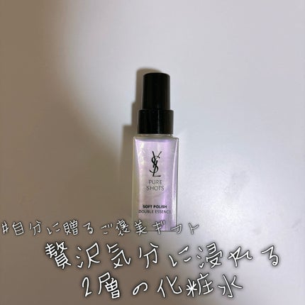 ピュアショット エッセンス ローション/YVES SAINT LAURENT BEAUTE/化粧水を使ったクチコミ(1枚目)