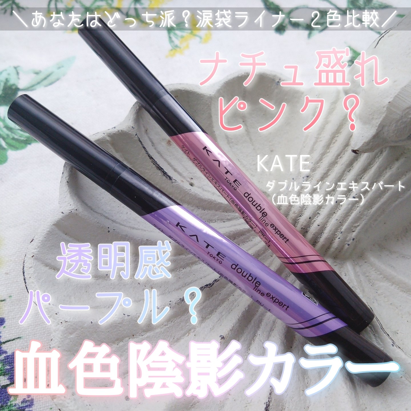 ダブルラインエキスパート(血色陰影カラー)/KATE/リキッドアイライナーを使ったクチコミ（1枚目）