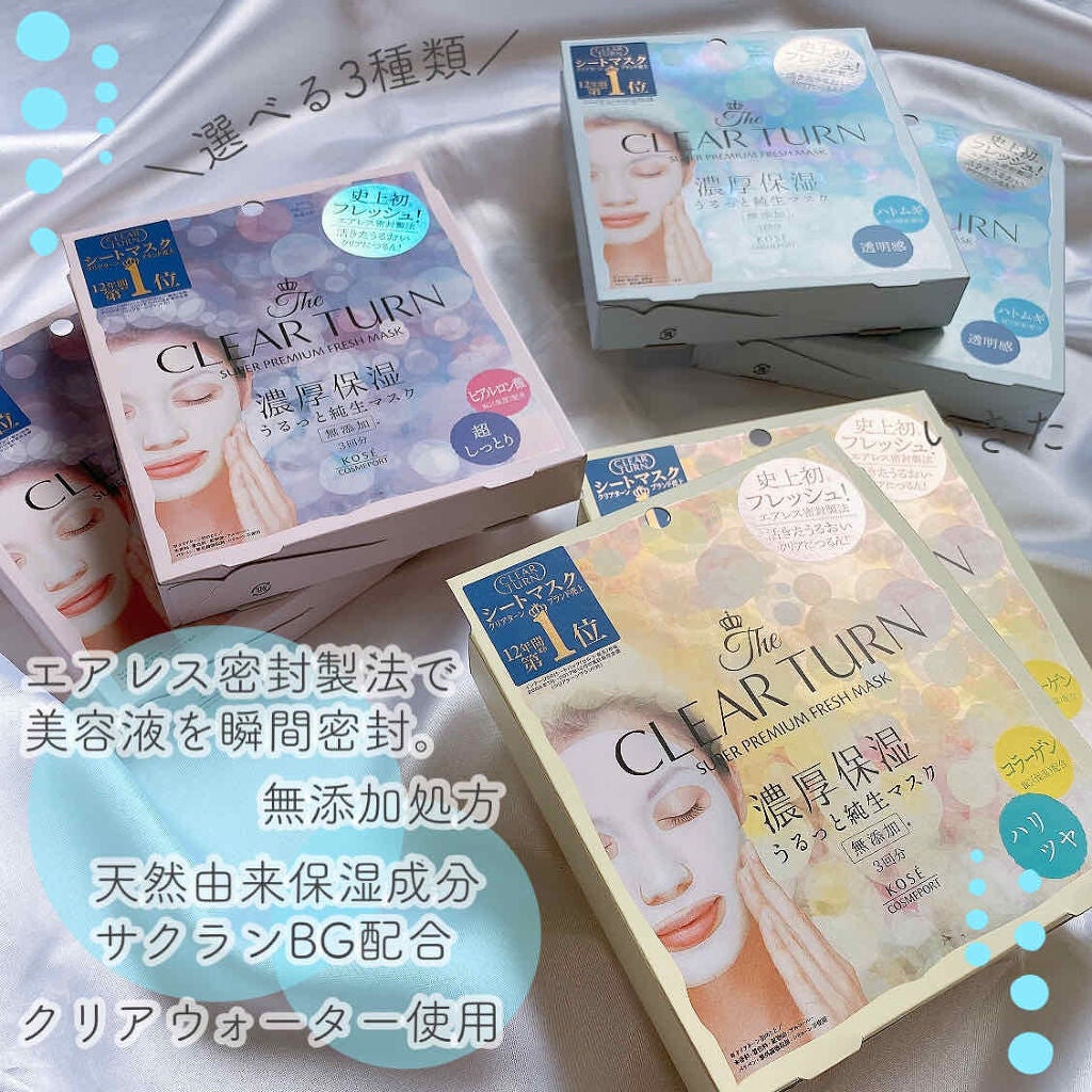 プレミアム フレッシュマスク(超しっとり)/クリアターン/シートマスク・パックを使ったクチコミ(2枚目)