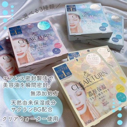 プレミアム フレッシュマスク(透明感)/クリアターン/シートマスク・パックを使ったクチコミ(2枚目)