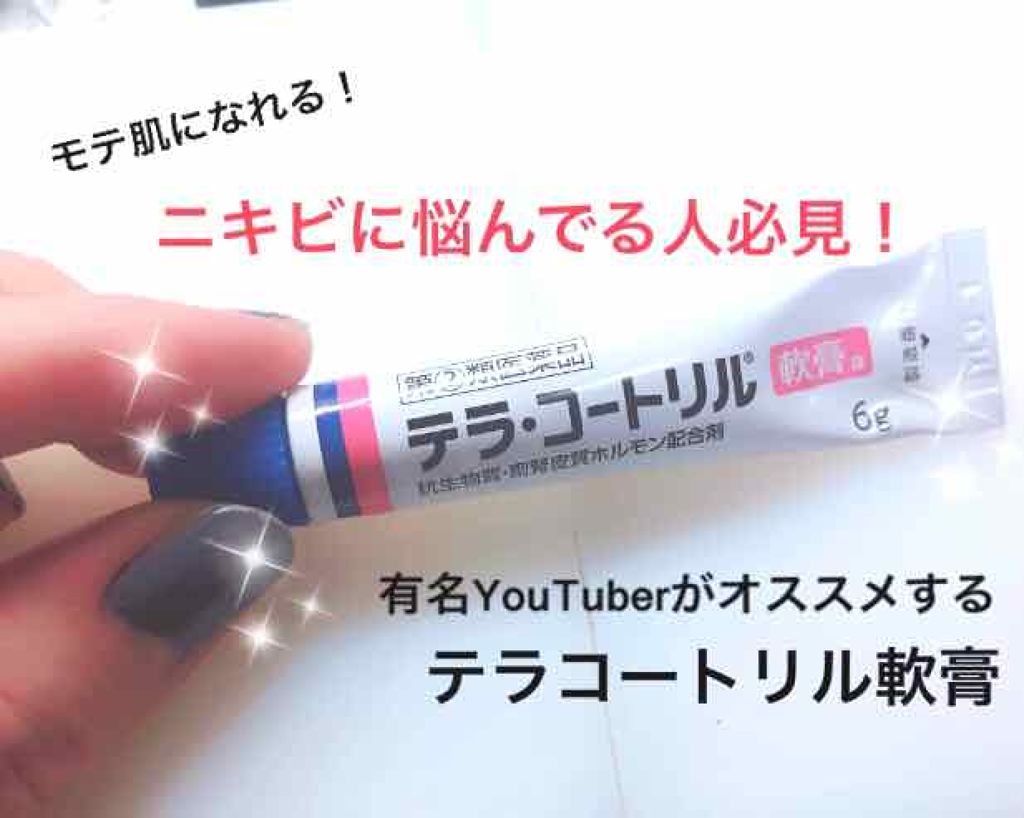 テラ・コートリル 軟膏(医薬品)/ジョンソン・エンド・ジョンソン/その他を使ったクチコミ(1枚目)