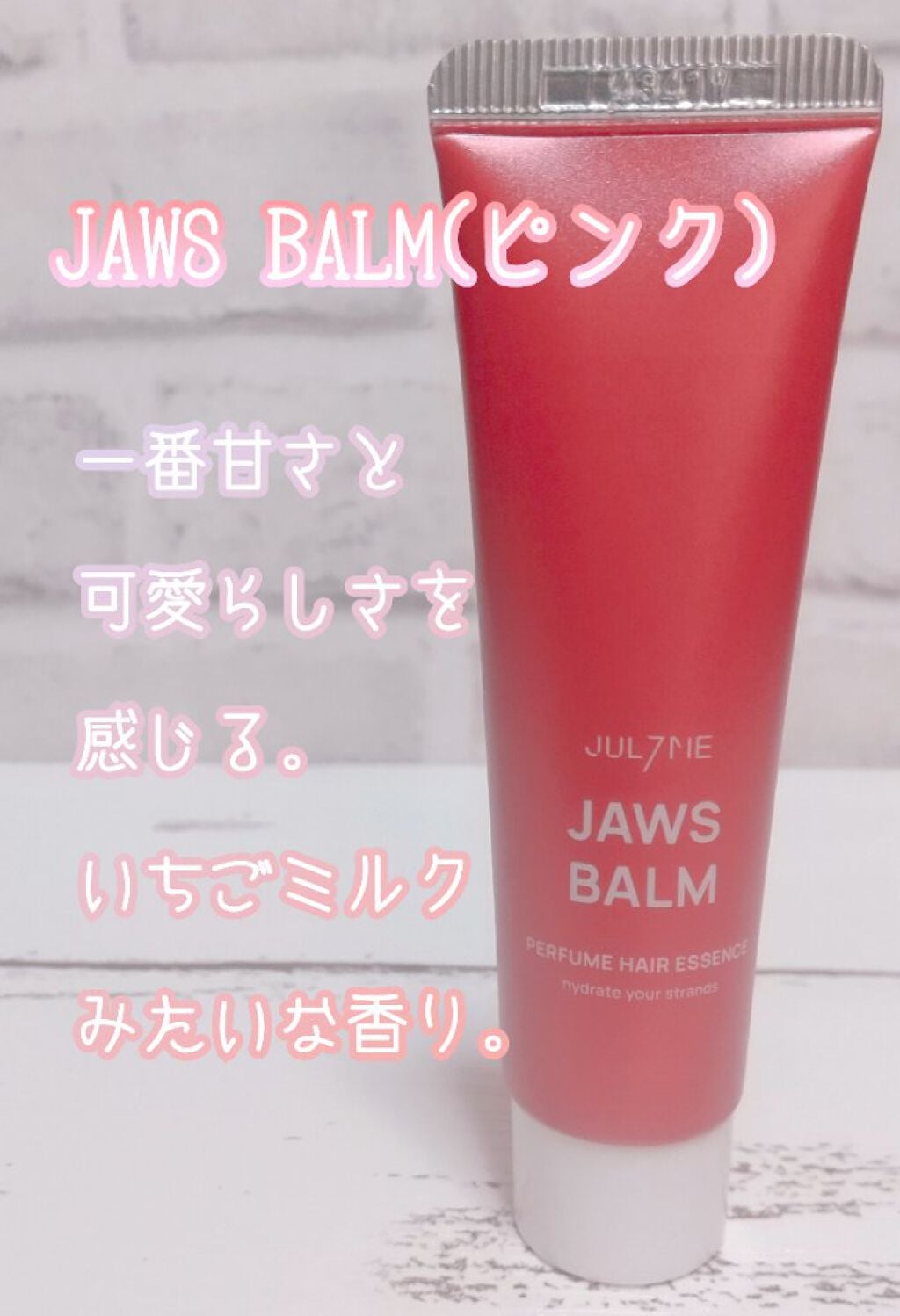 パフュームヘアエッセンス/JUL7ME/ヘアトリートメントを使ったクチコミ(5枚目)