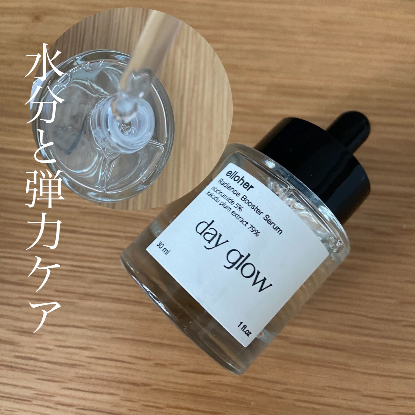 デイグロウ - Radiance Booster Serum/elloher/美容液を使ったクチコミ(1枚目)