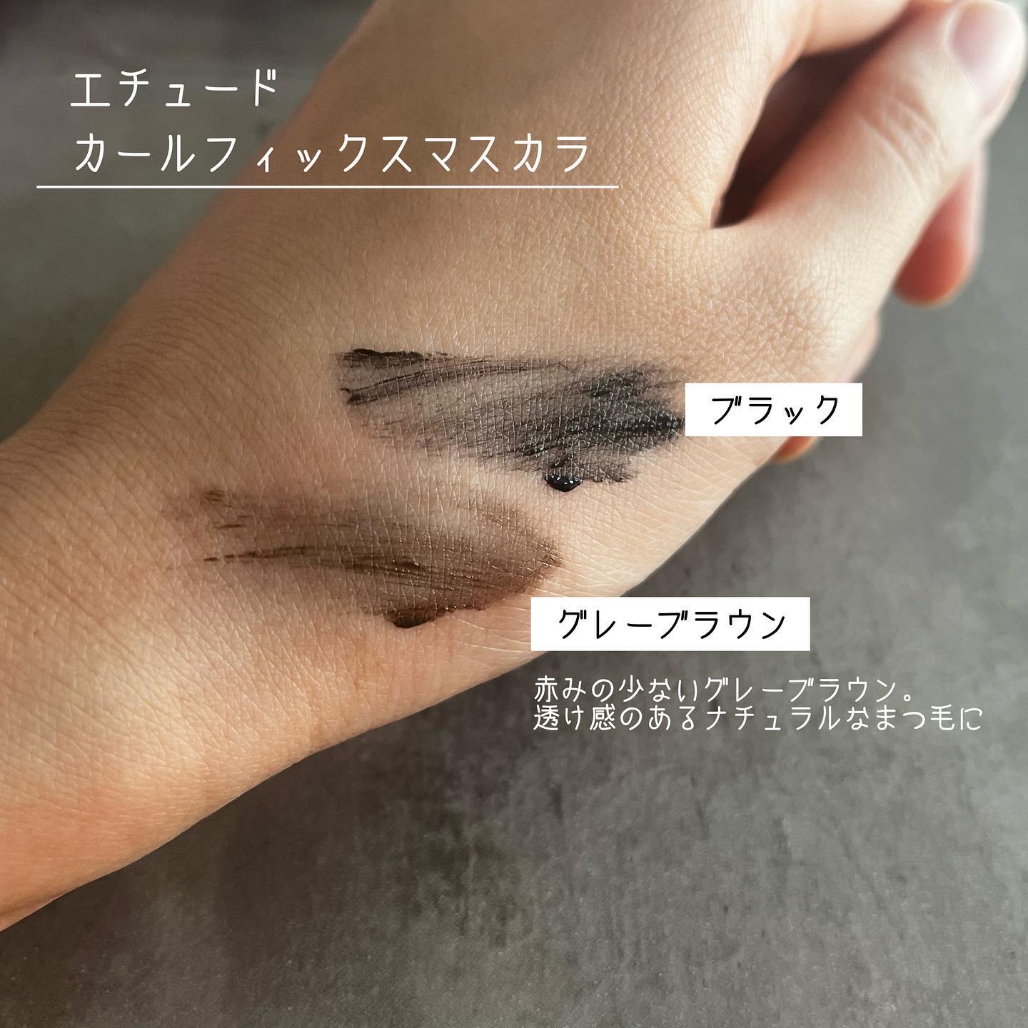 カールフィックスマスカラ/ETUDE/マスカラを使ったクチコミ（2枚目）