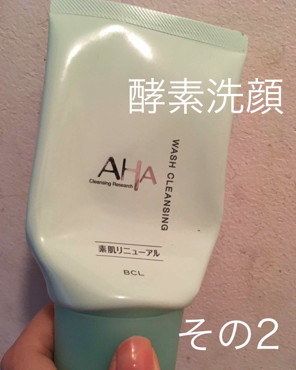 クレンジングリサーチ ウォッシュクレンジング N/クレンジングリサーチ/洗顔フォームを使ったクチコミ(1枚目)
