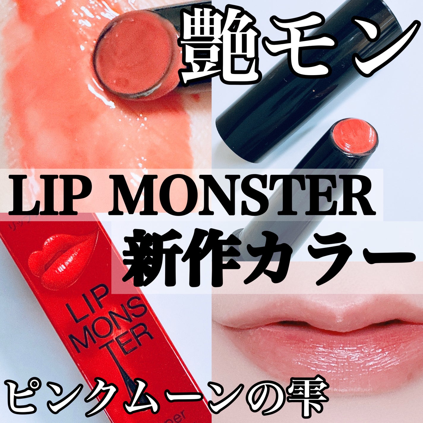 ケイト リップモンスター ツヤバース/KATE/口紅を使ったクチコミ(1枚目)