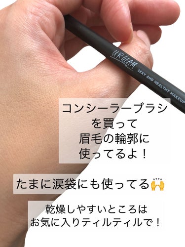 UR GLAM　CONCEALER BRUSH（コンシーラーブラシ）/U R GLAM/メイクブラシを使ったクチコミ（3枚目）