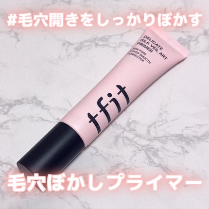 デリケートシルクベールアートプライマー/TFIT/化粧下地を使ったクチコミ(1枚目)
