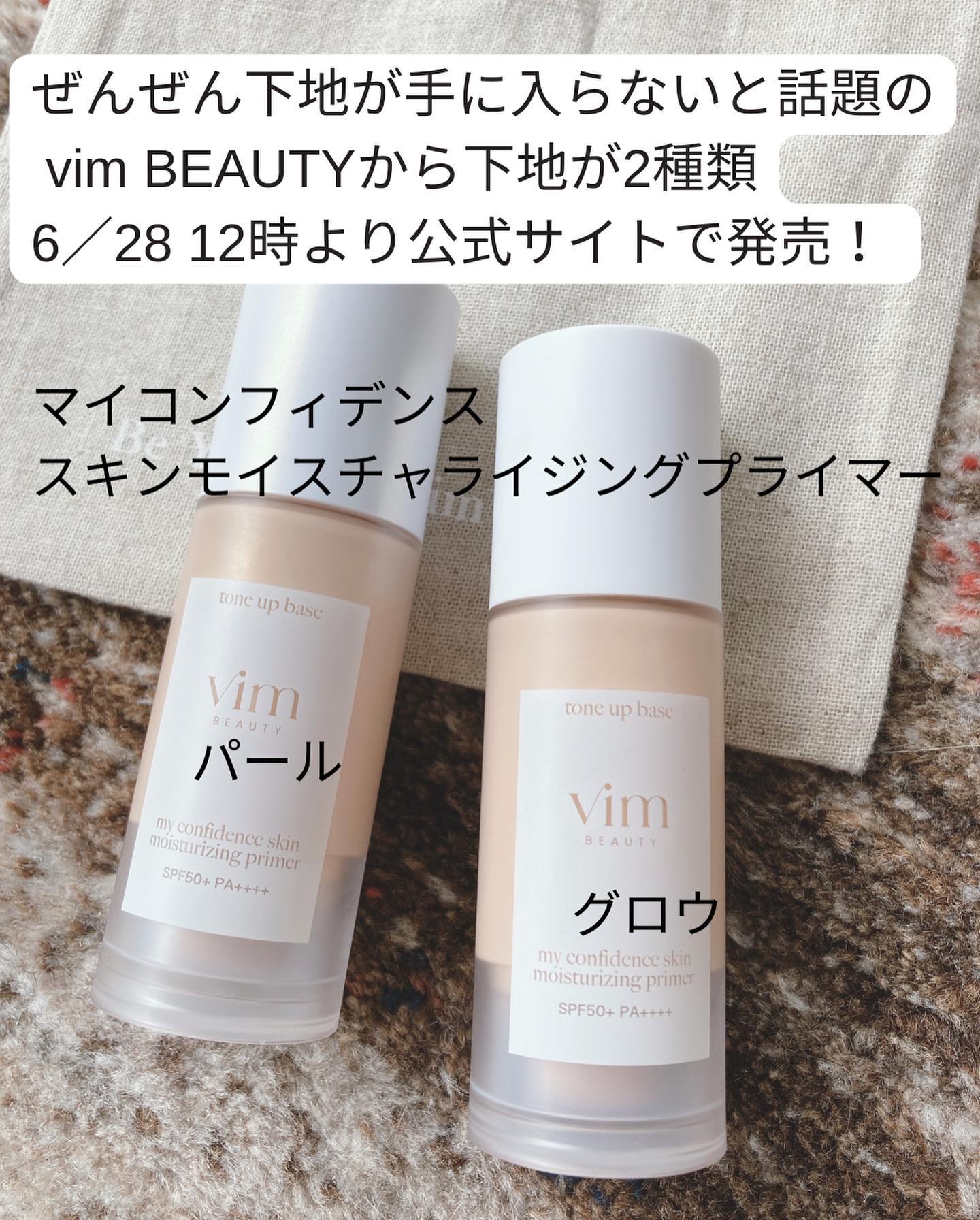 マイ コンフィデンス スキン モイスチャライジング プライマー グロウ/vim BEAUTY/化粧下地を使ったクチコミ（2枚目）