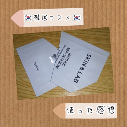 ヴィーガンリポソームレチノールセラム/SKIN&LAB/美容液を使ったクチコミ(1枚目)