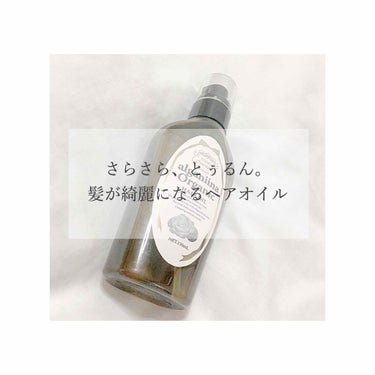 モンシャルーテ アルガニーナ オーガニックヘアオイル/N./ヘアオイルを使ったクチコミ（1枚目）