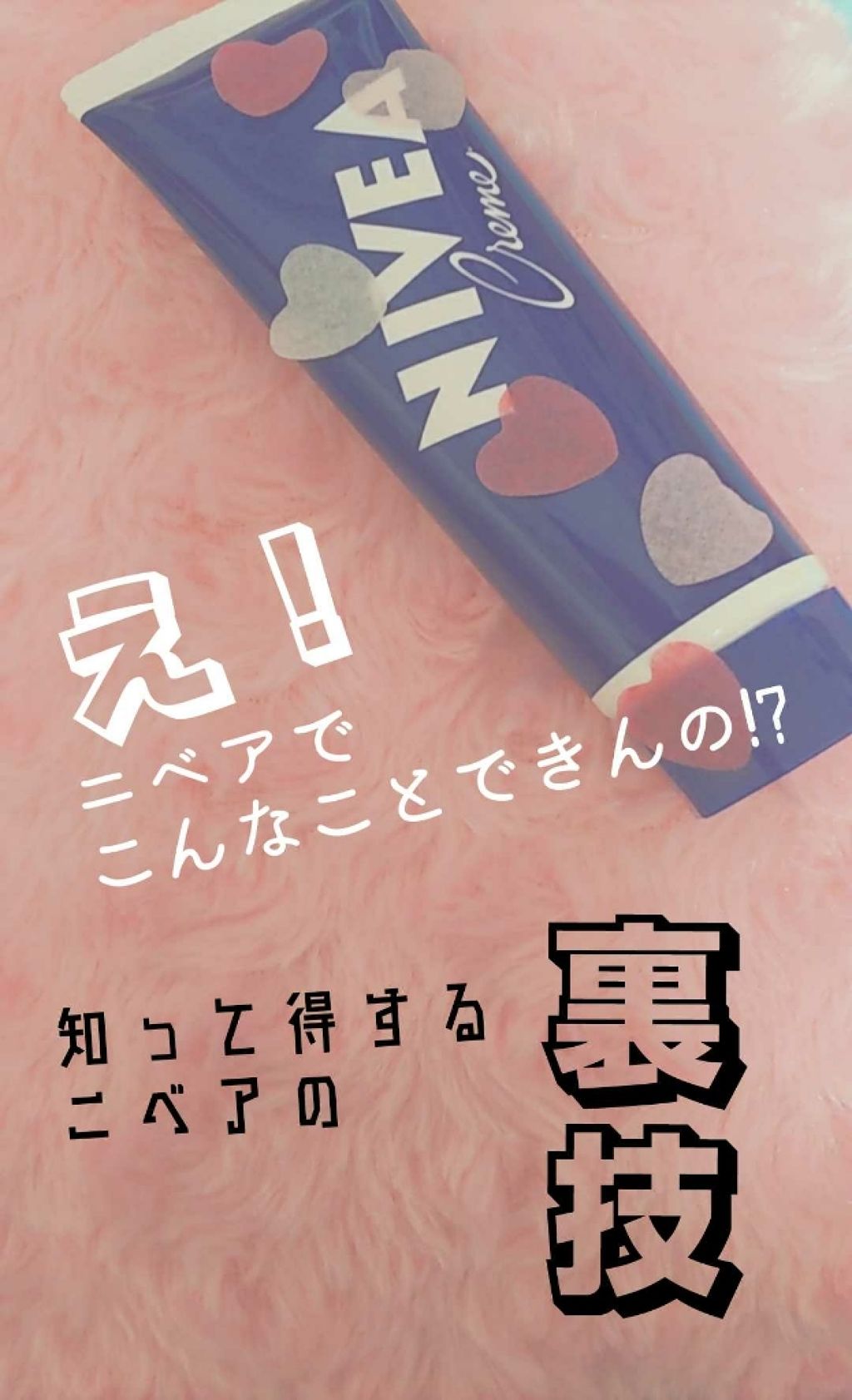 ニベアクリーム/ニベア/ボディクリームを使ったクチコミ(1枚目)