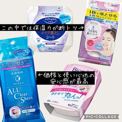 すっぴん磨きクレンジングシート/SENKA(専科)/クレンジングシートを使ったクチコミ(3枚目)