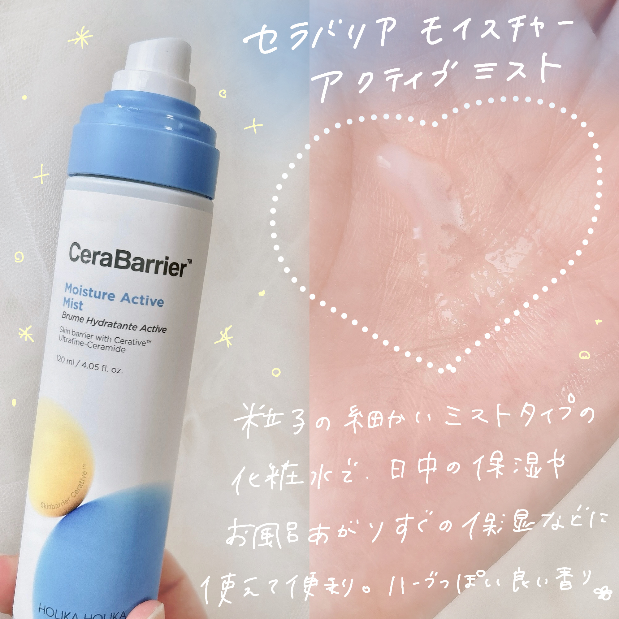 セラバリア　モイスチャーアクティブ　ミスト/HOLIKA HOLIKA/ミスト状化粧水を使ったクチコミ（2枚目）